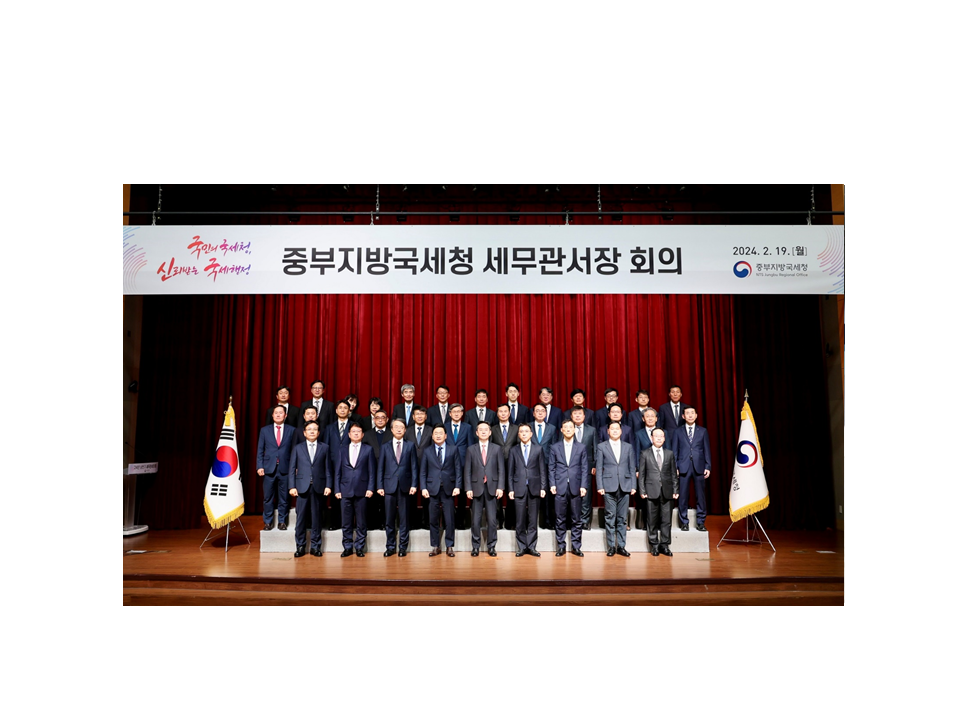 중부지방국세청, 상반기 세무관서장회의 개최