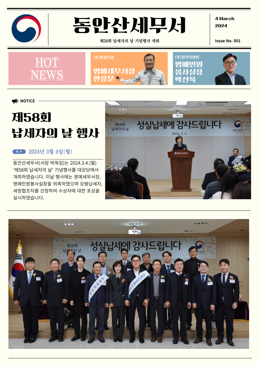 [`24.3월] 제58회 납세자의 날 기념 행사 개최