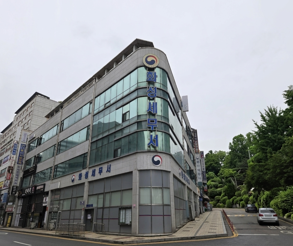 화성세무서 전경