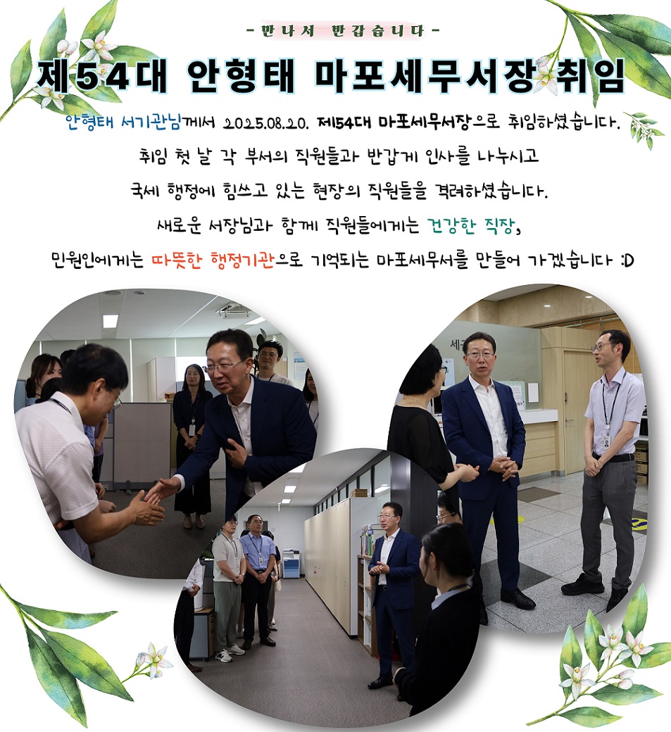안형태 서장님 취임(2).jpg