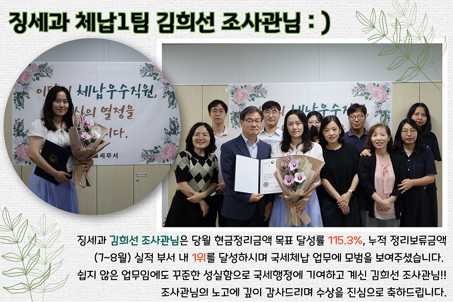 이달의 체납우수직원_김희선 조사관님.jpg