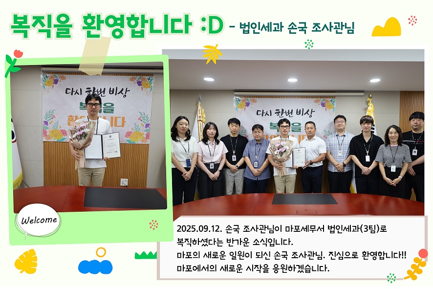 법인세과 법인3팀_손국.jpg