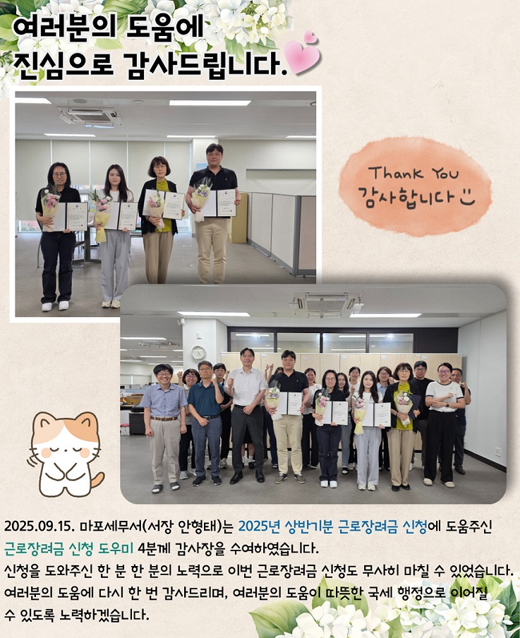 감사장 수여(근로장려금 신청).jpg