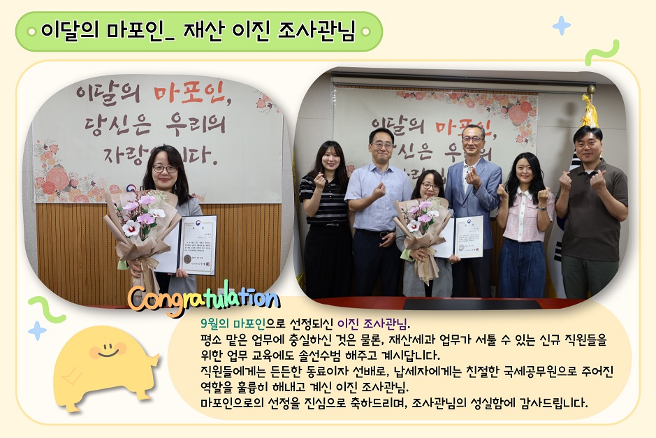 9월 이달의 마포인_재산 이진(1).jpg