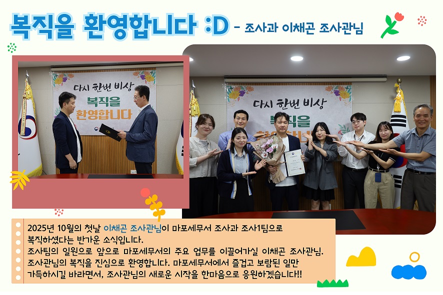 조사과 조사1팀_이채곤 조사관님.jpg