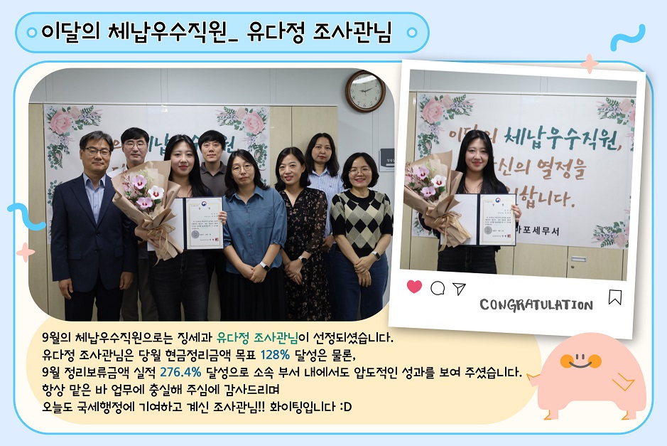 9월 체납우수직원(유다정)_2.jpg