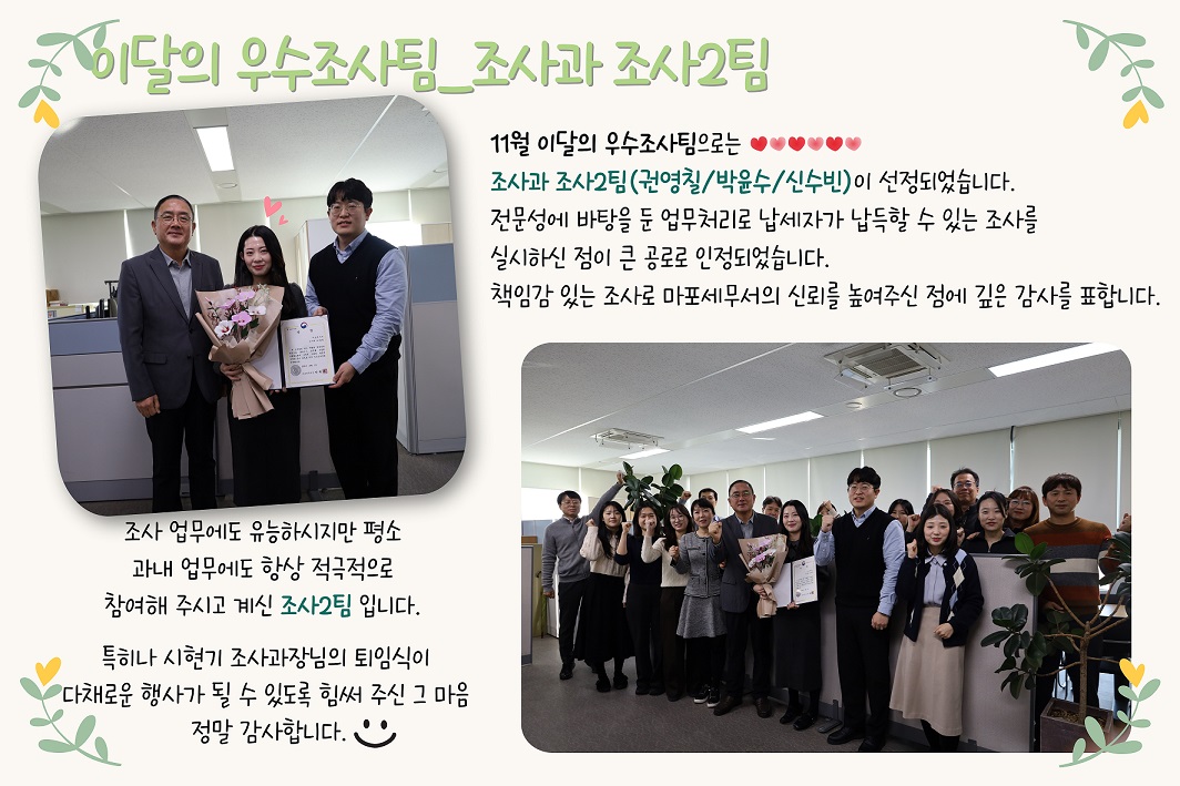 11월 이달의 우수조사팀_조사과 조사2팀(2).jpg