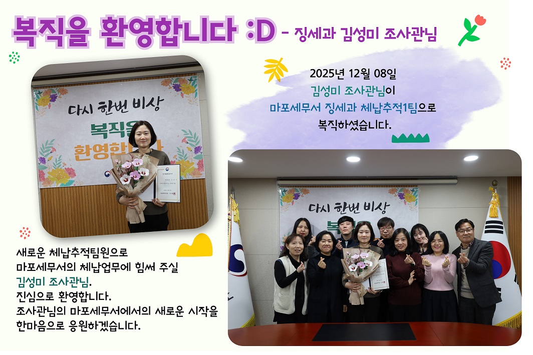 복직을 환영합니다_징세 김성미 조사관님.jpg