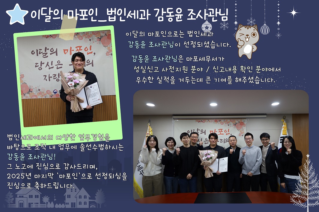 이달의 마포인_법인 감동윤(1).jpg