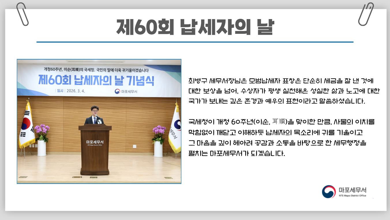 납세자의날2.JPG