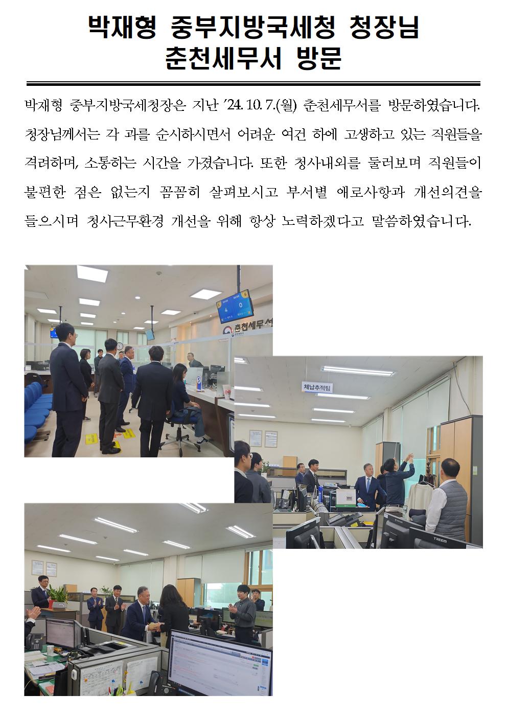 박재형 중부지방국세청장 춘천세무서 방문001.jpg