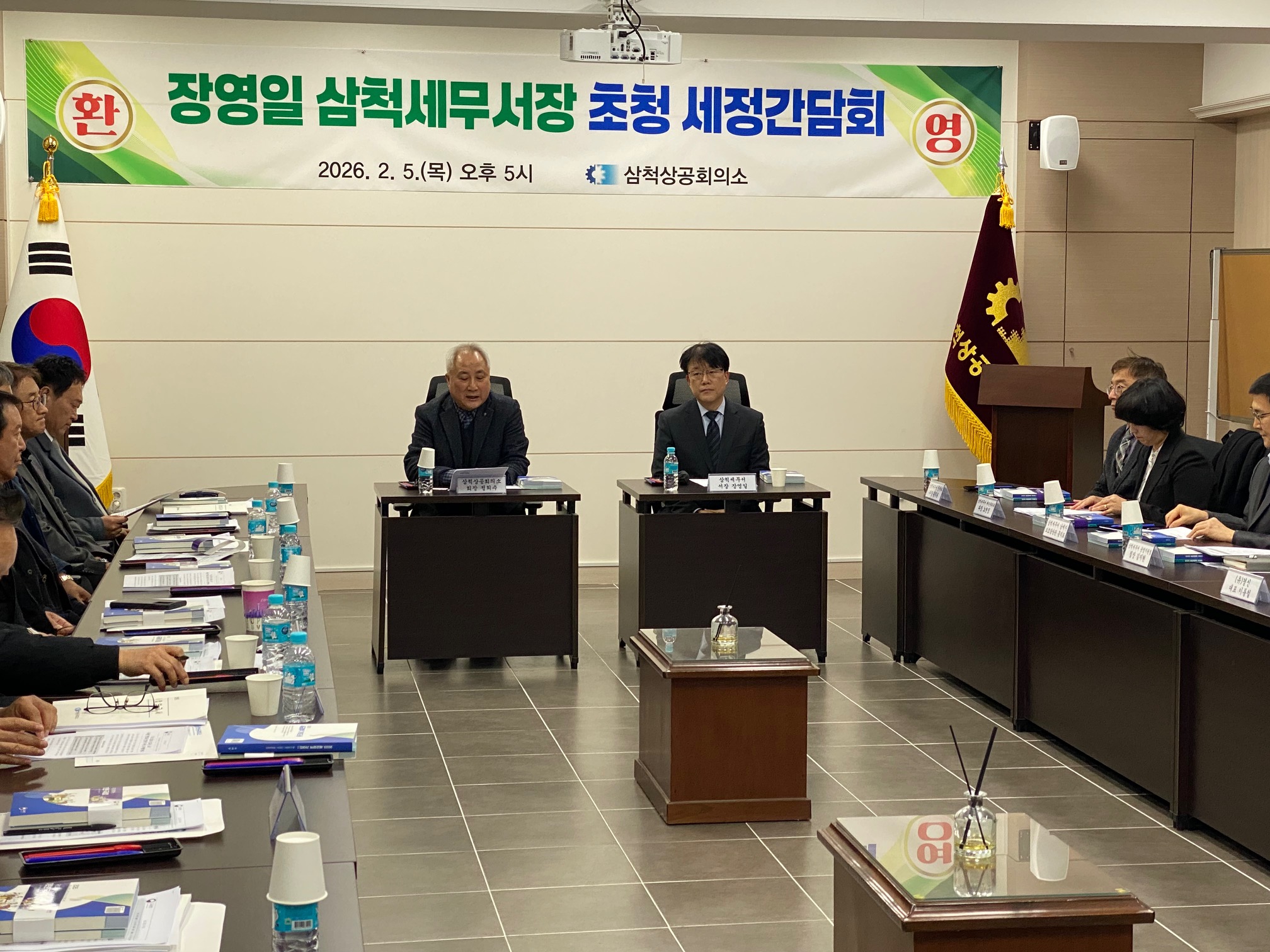 26년 삼척상공회의소 초청 서장님 세정간담회