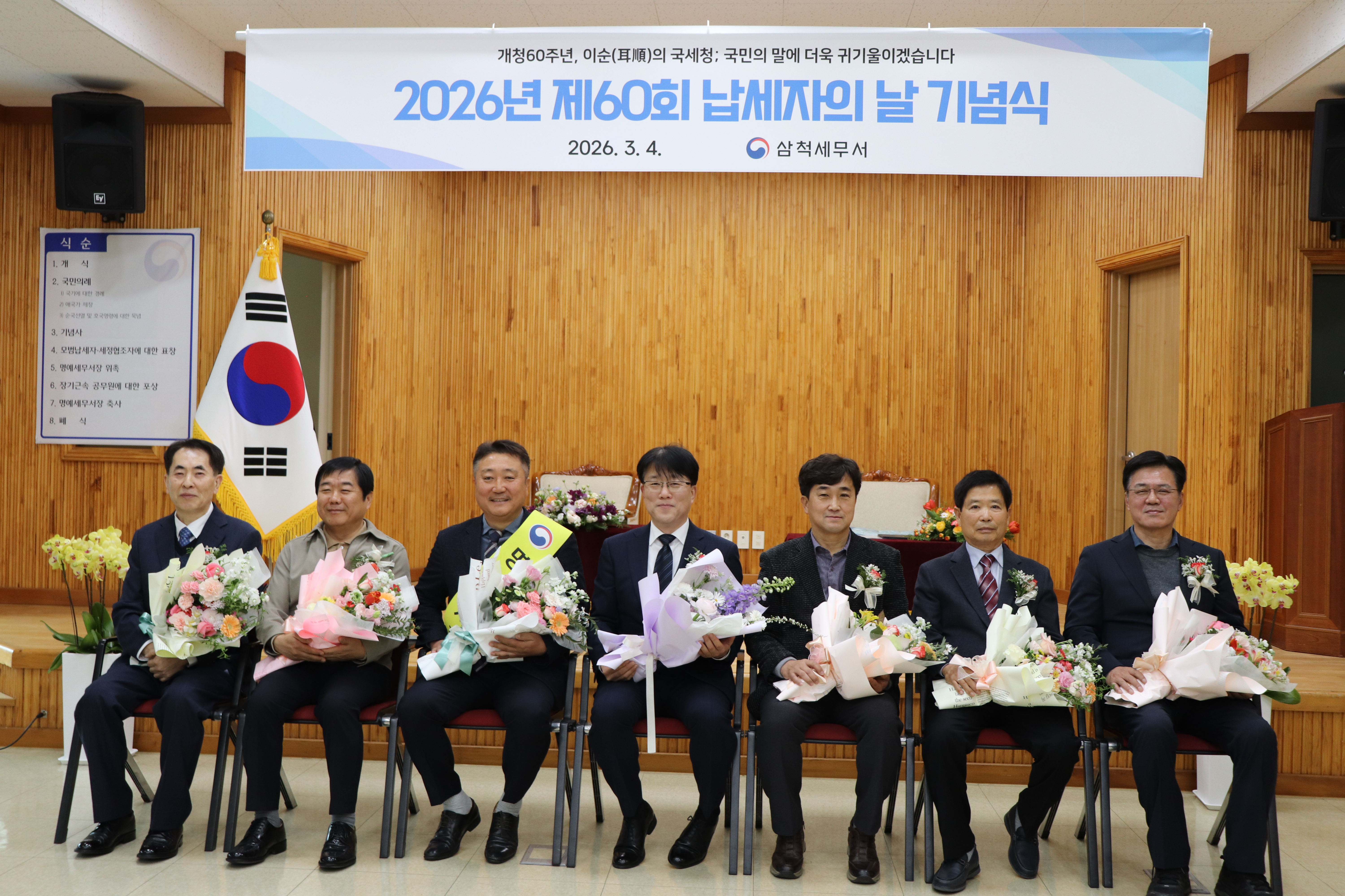 제60회 납세자의 날 기념행사 (3월04일)