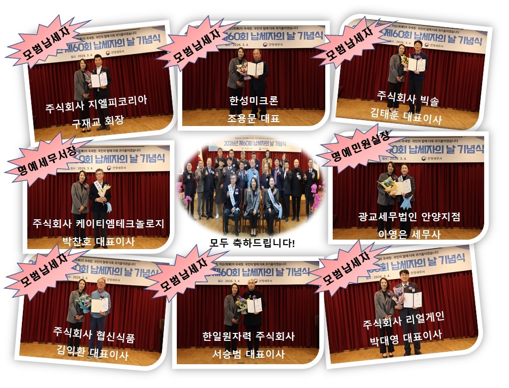 제60회 납세자의날 위촉장 수여식