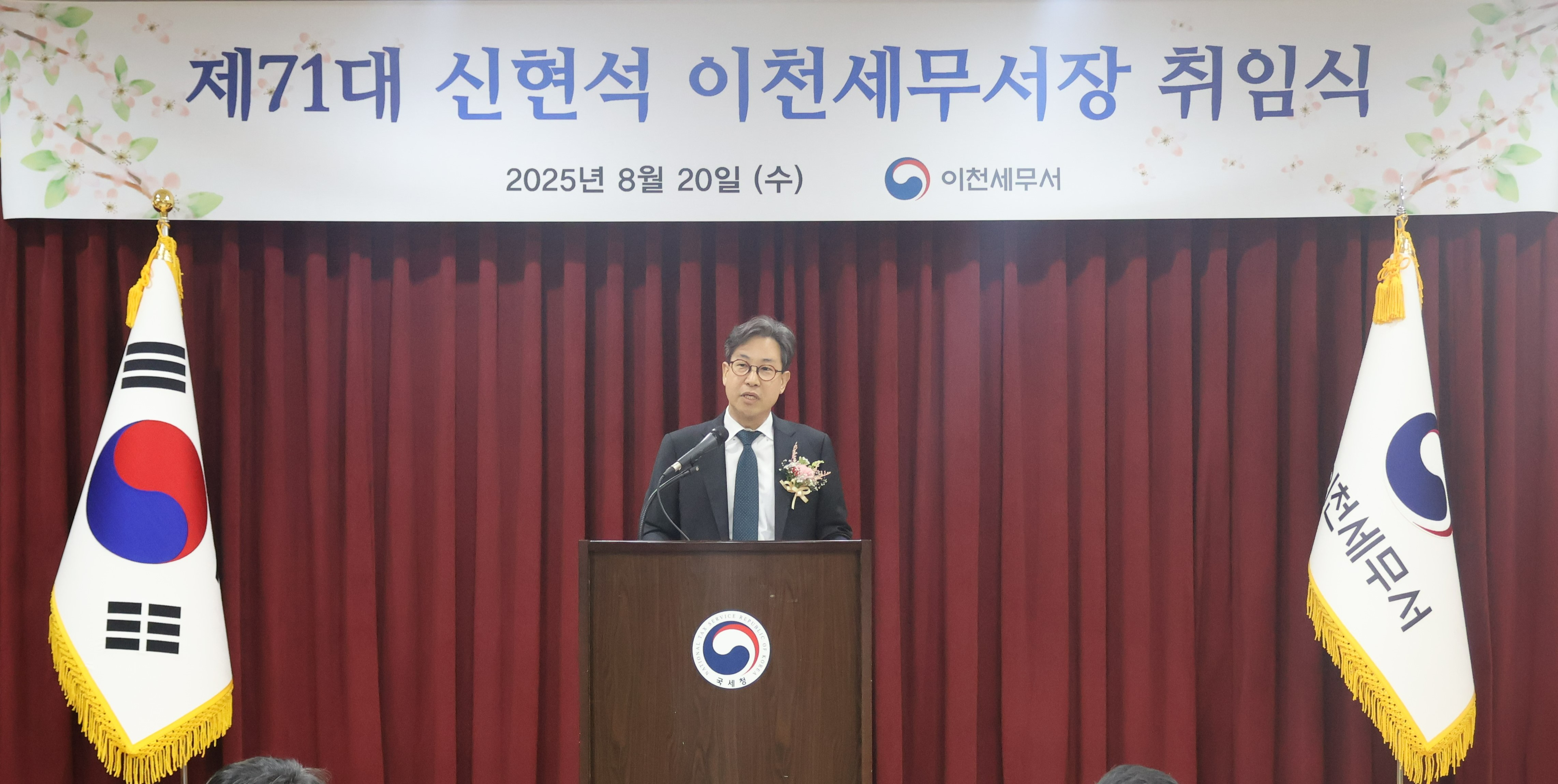 제71대 신현석 이천세무서장님 취임식