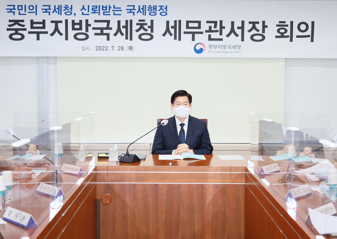중부지방국세청, 2022년 하반기 세무관서장 회의 개최