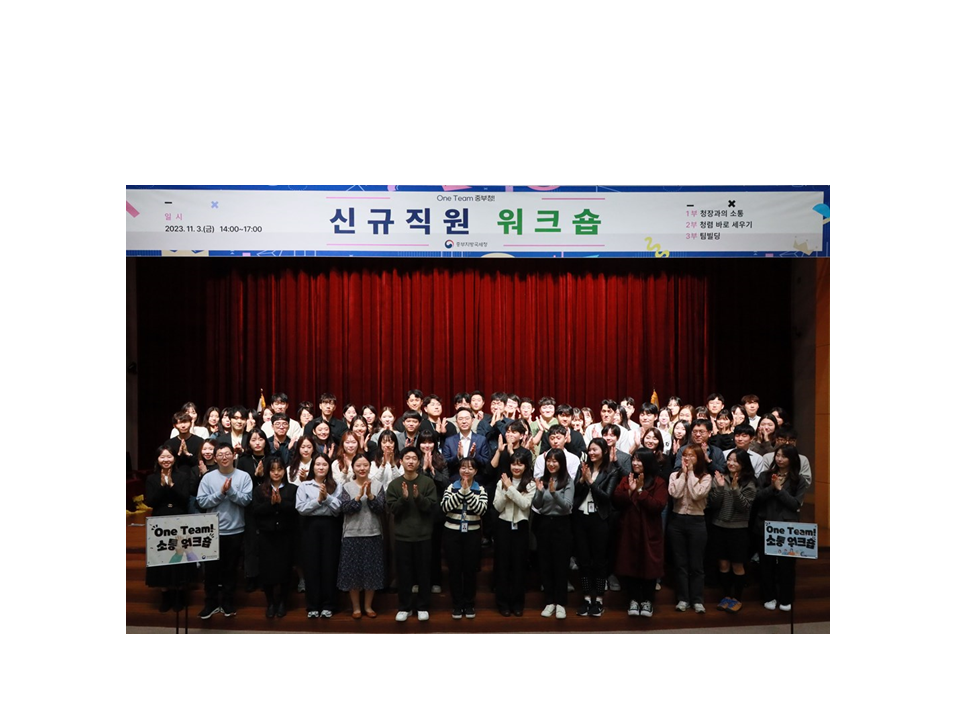 중부지방국세청, 신규직원 대상 원팀 소통 워크숍 개최