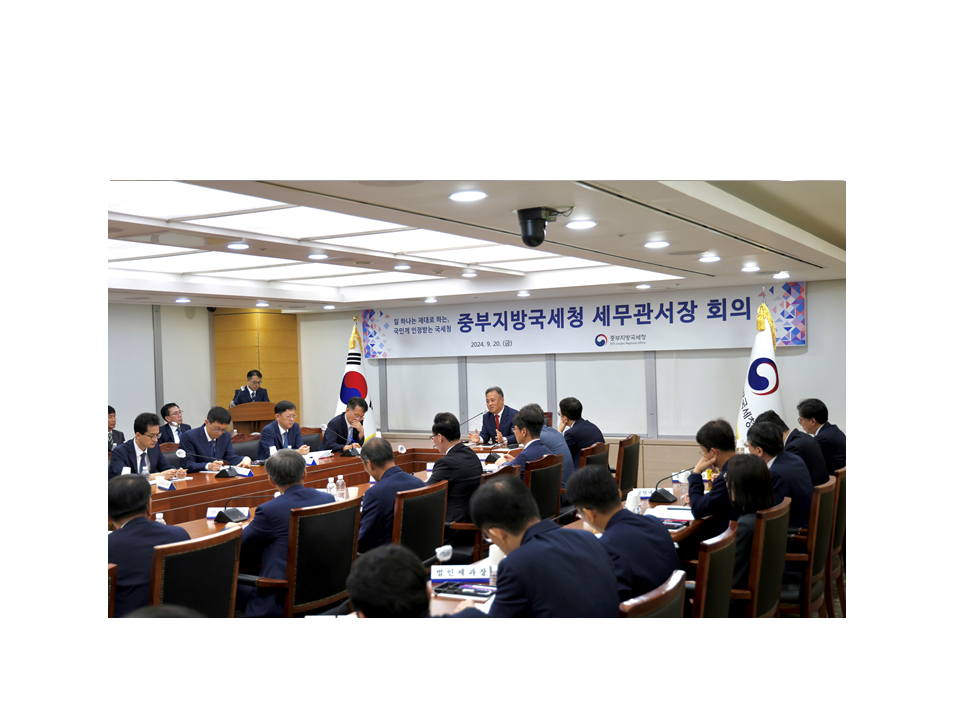 중부지방국세청, 하반기 세무관서장회의 개최