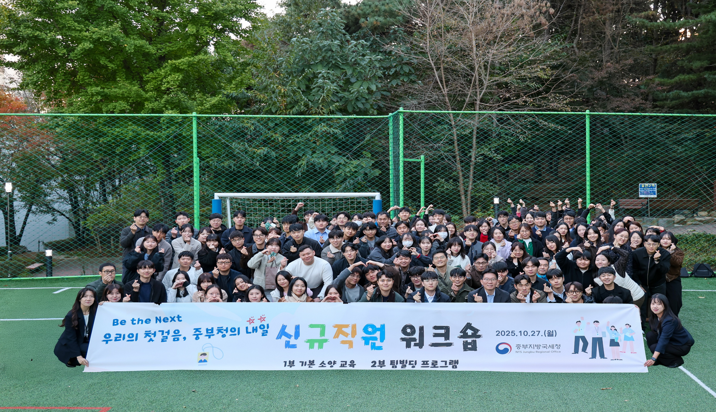 중부지방국세청, 신규직원 대상 소통 워크숍 개최