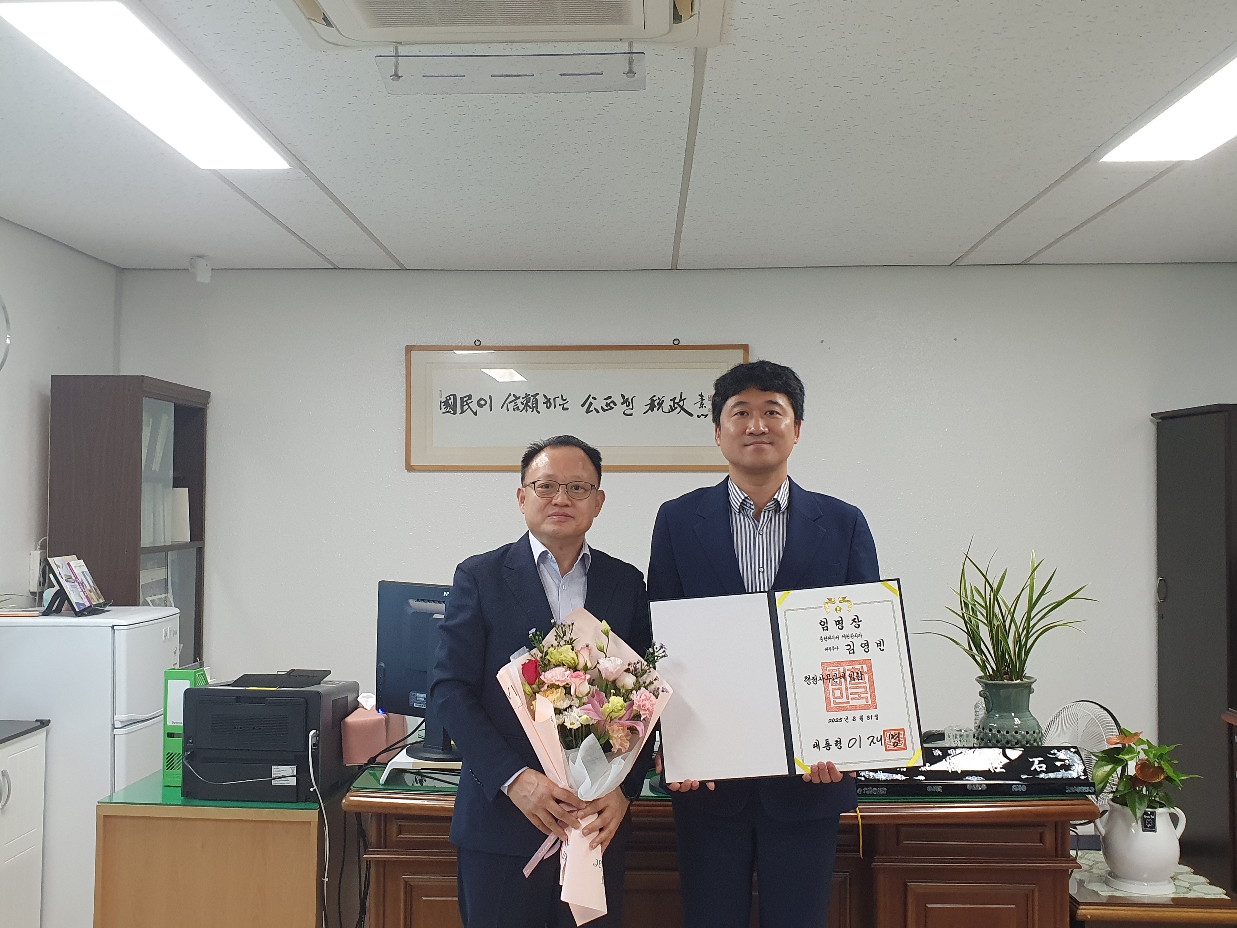 홍천세무서, 김영빈 사무관(세원관리과장) 임명장 수여