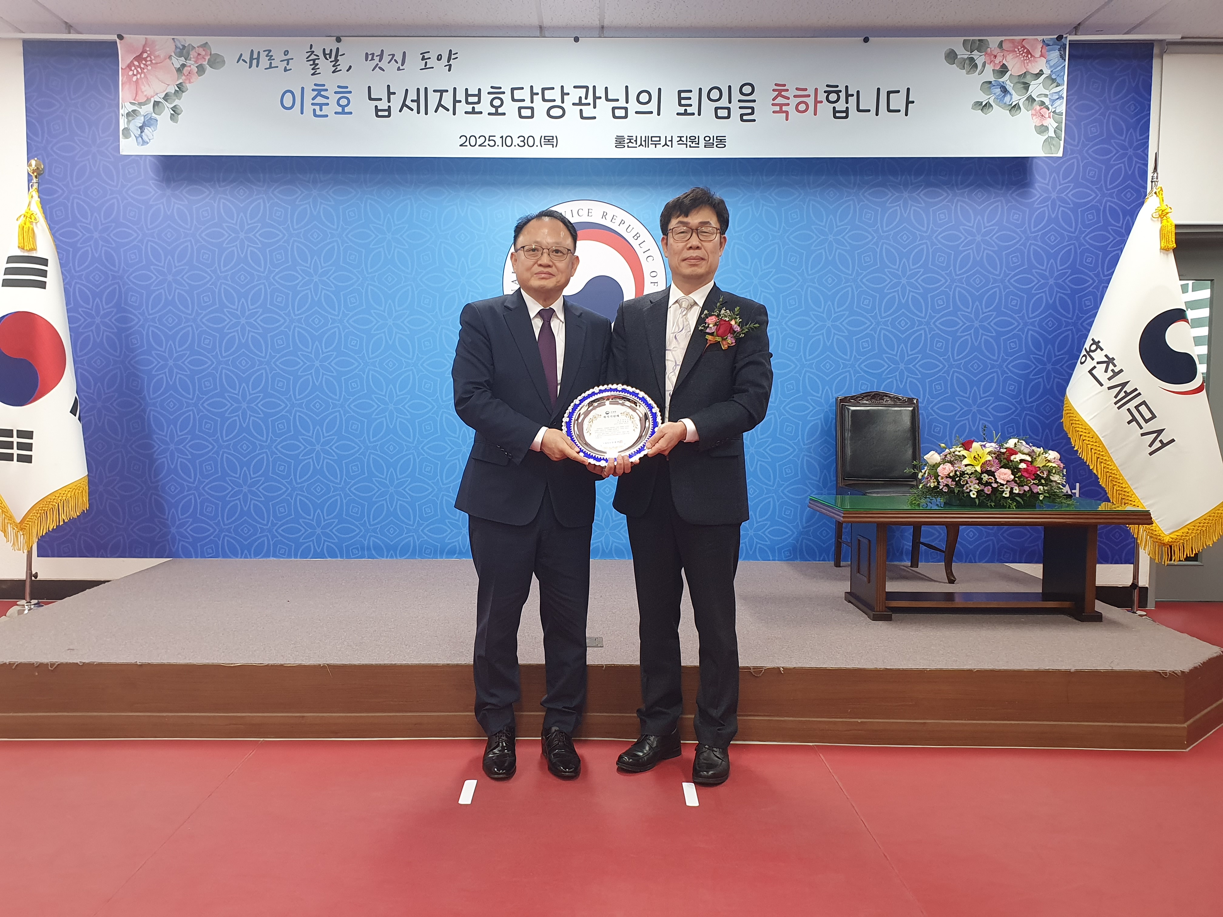 홍천세무서, 명예퇴직 축하 행사 개최