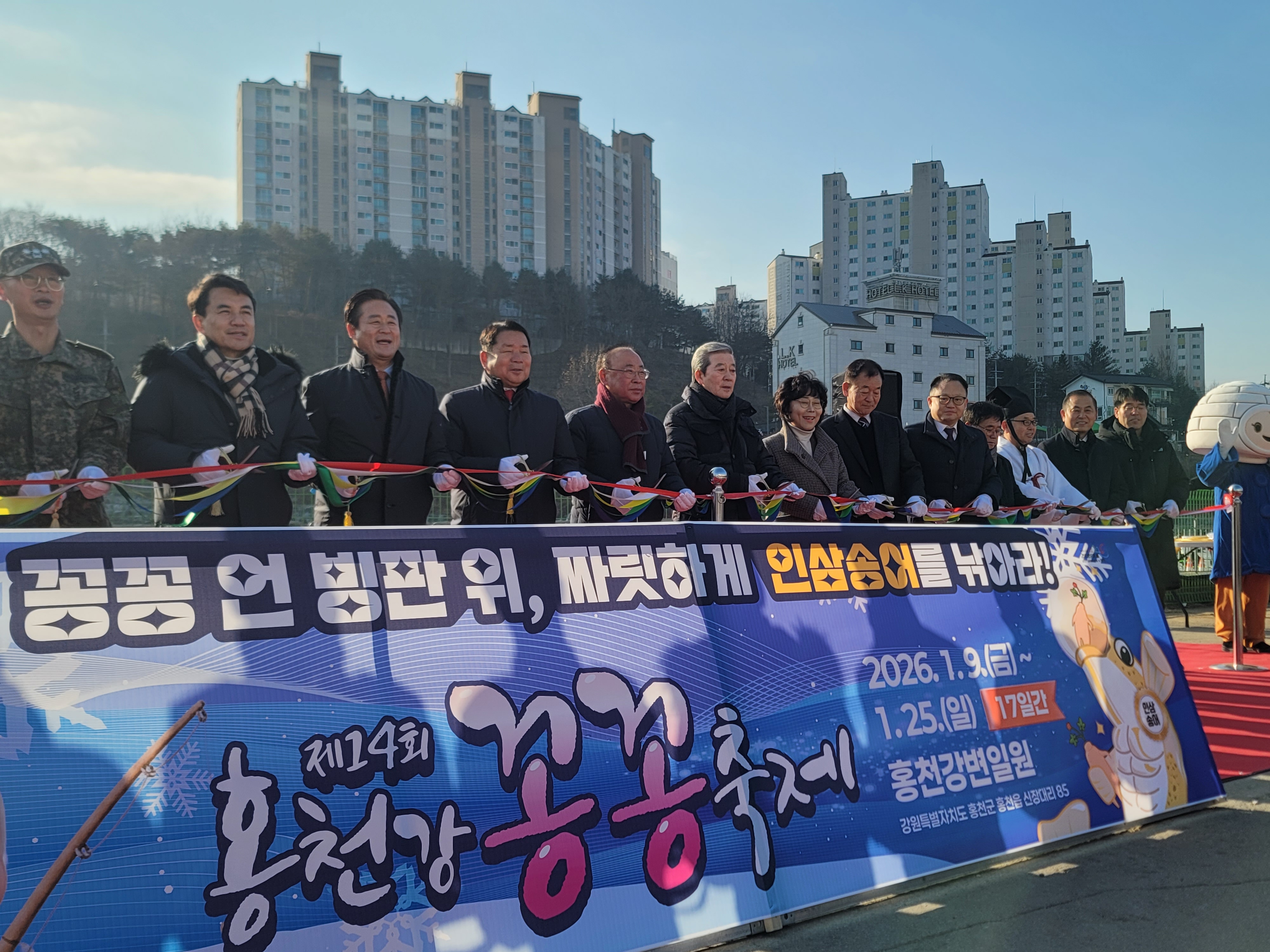 홍천세무서, 제14회 홍천강 꽁꽁축제 개막식 참여