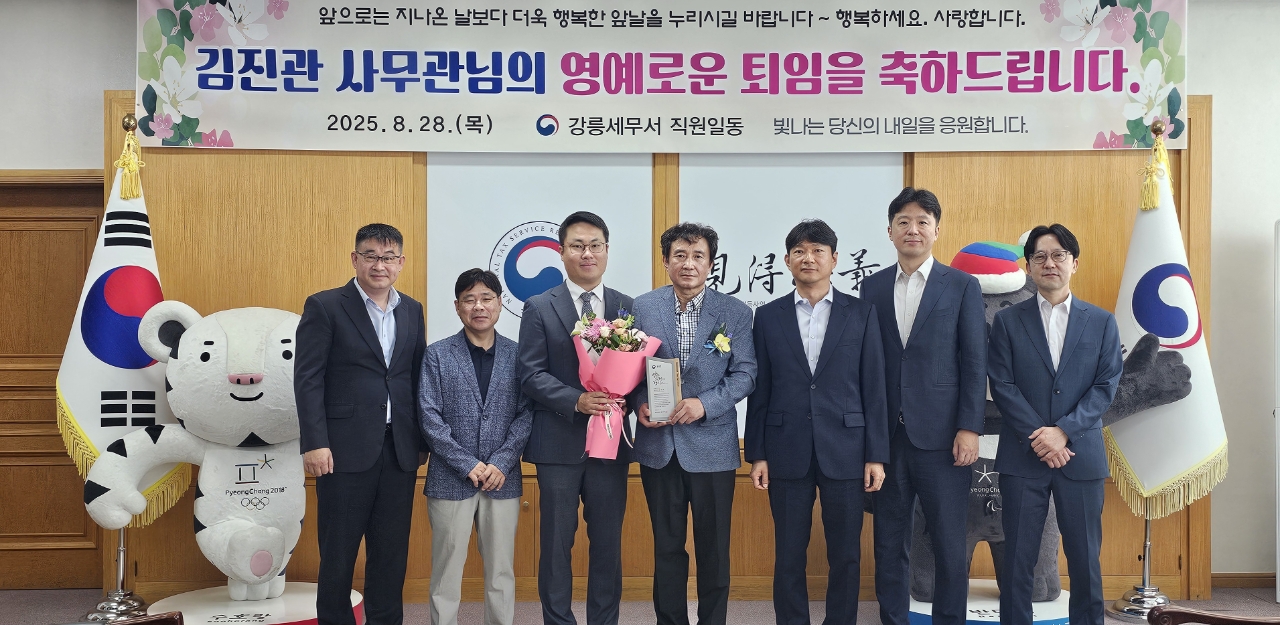 강릉세무서 명예퇴임식(8.28.)