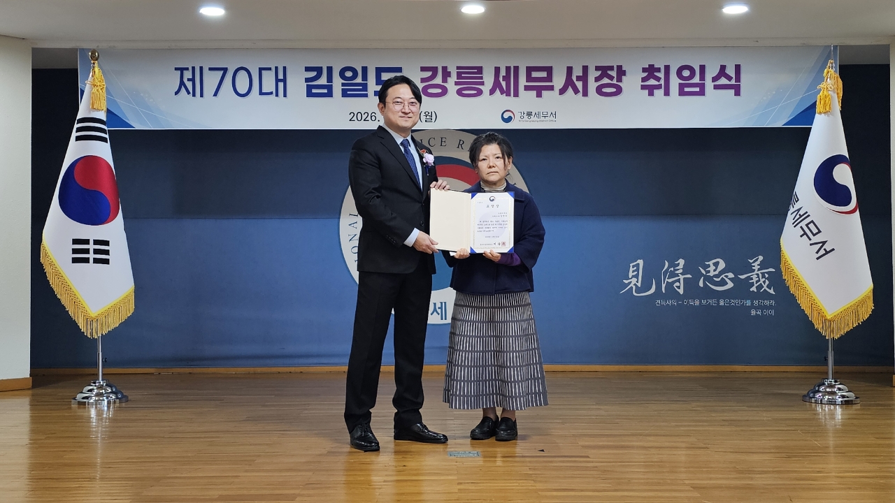 제70대 김일도 강릉세무서장 취임식 및 2025년 하반기 유공공무원 표창 수여식