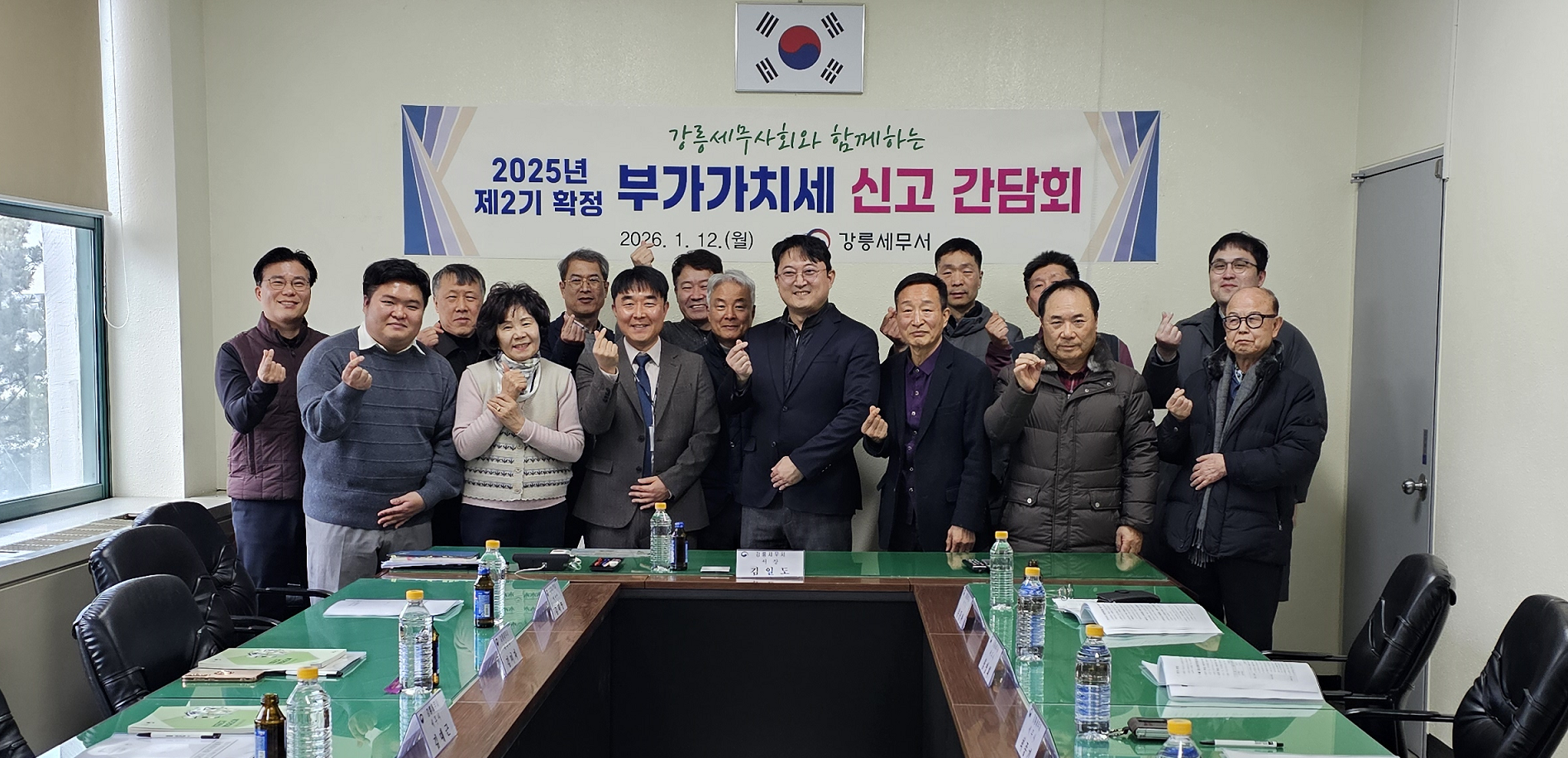 2025년 2기 부가가치세 신고 간담회(1.13.)