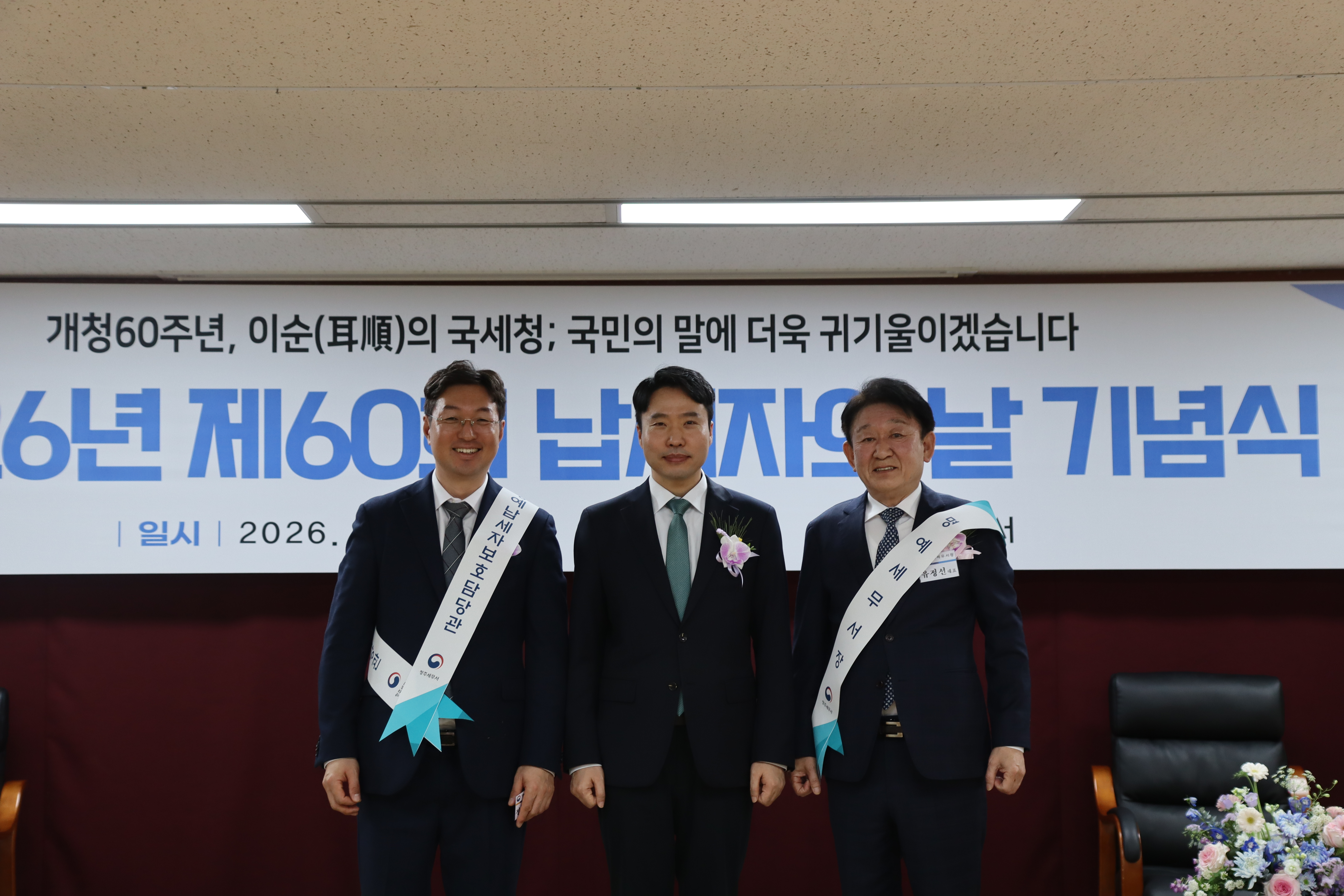 명예_납세자의날.JPG