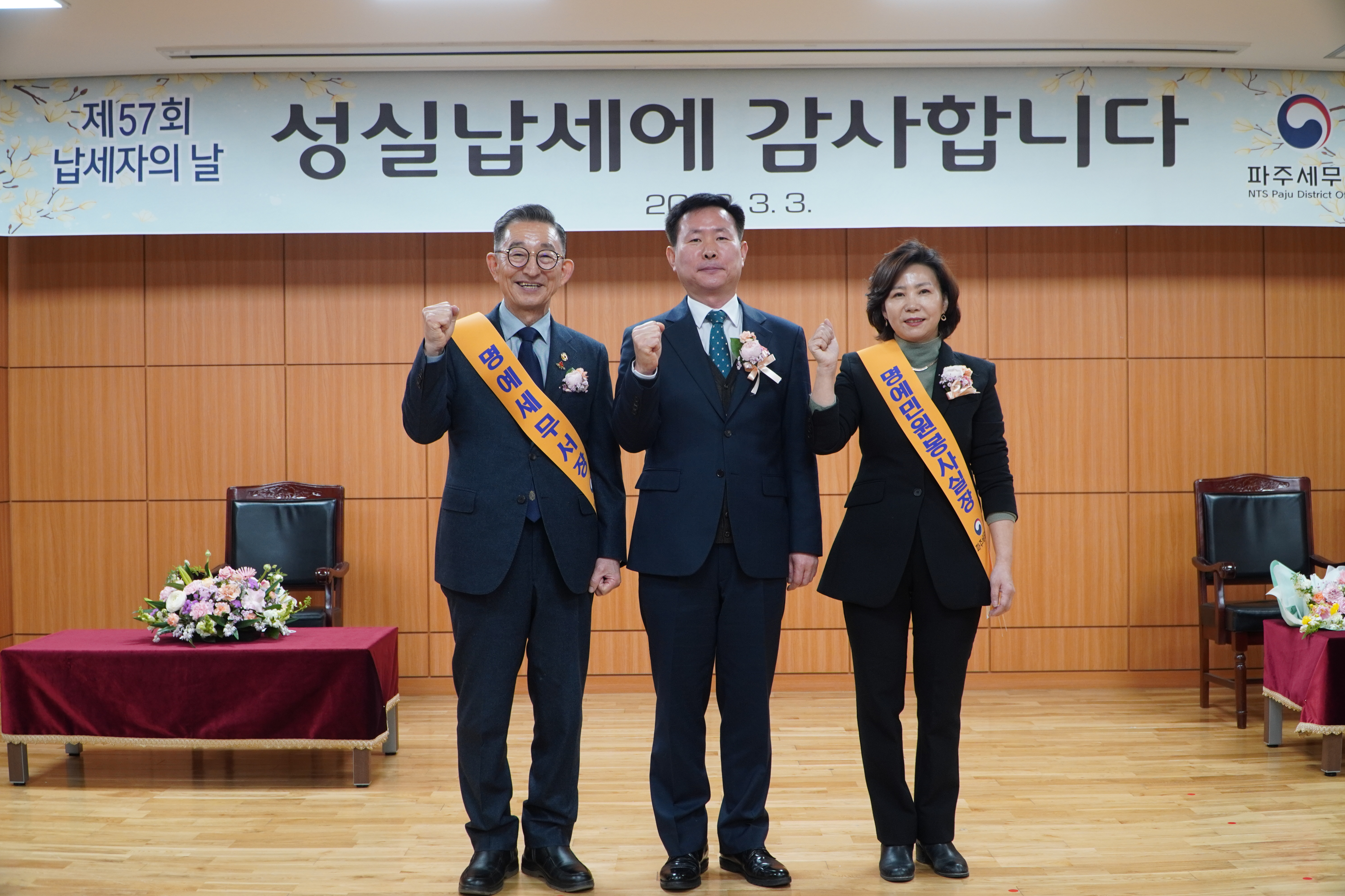 납세자의날_서장님,명예서장,실장님.JPG