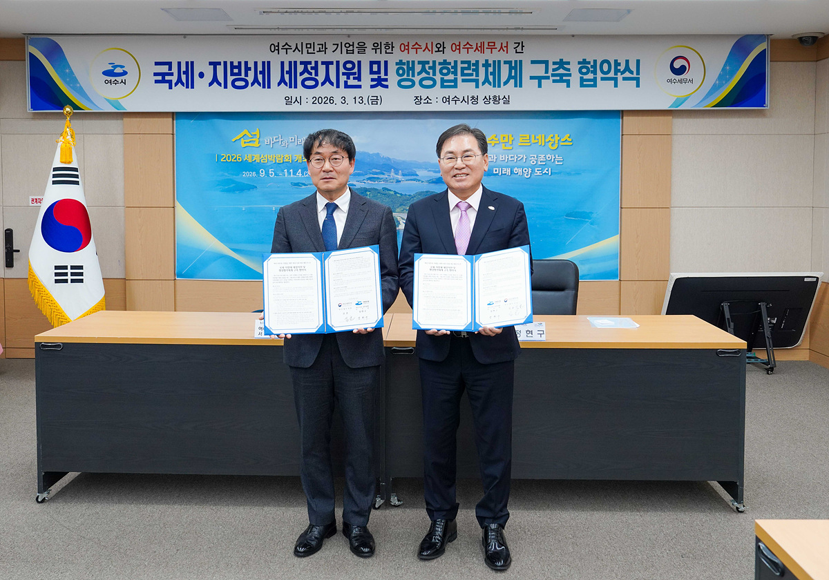 국세, 지방세 세정지원 및 행정협력체계 구축 협약식