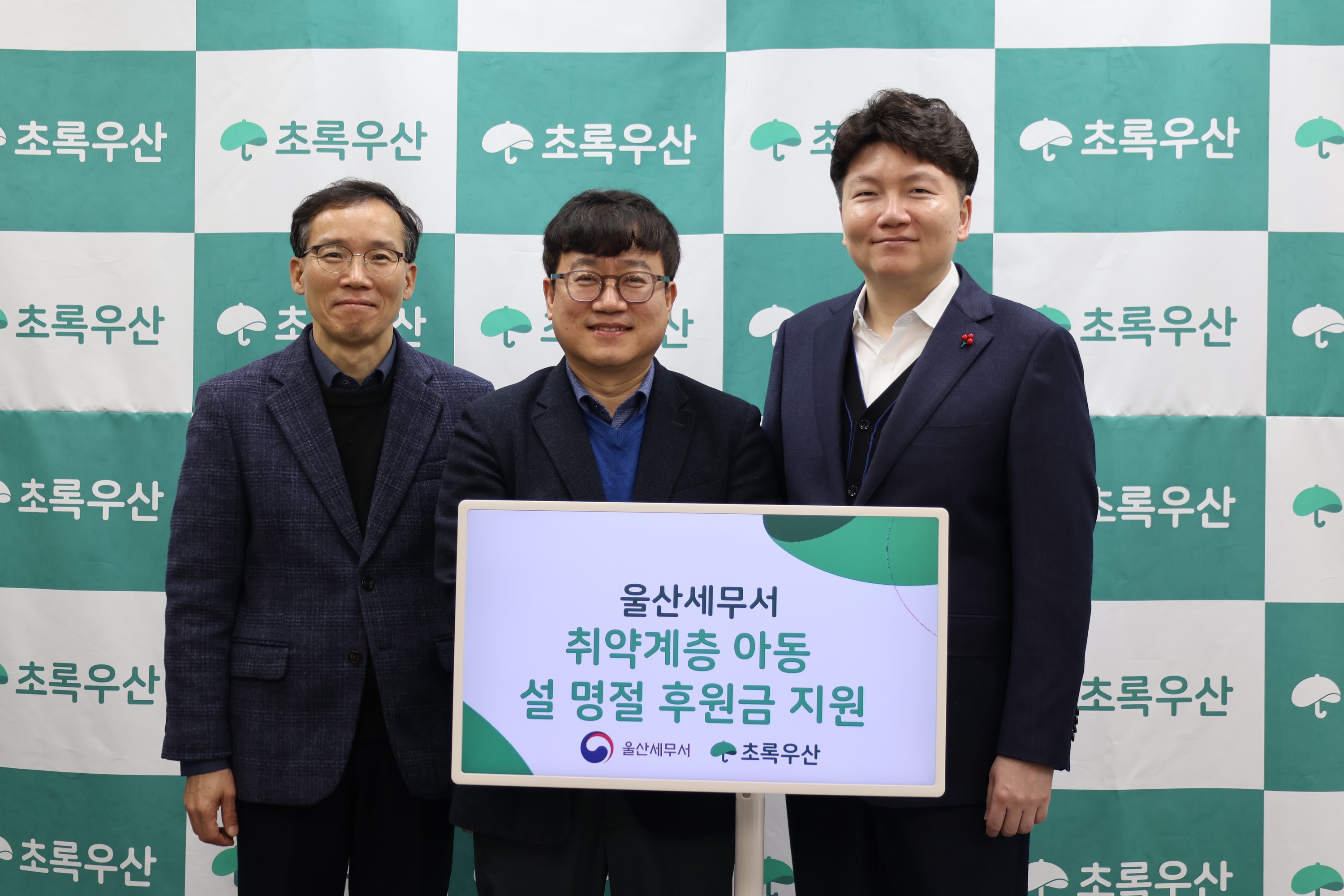 초록우산.jpeg