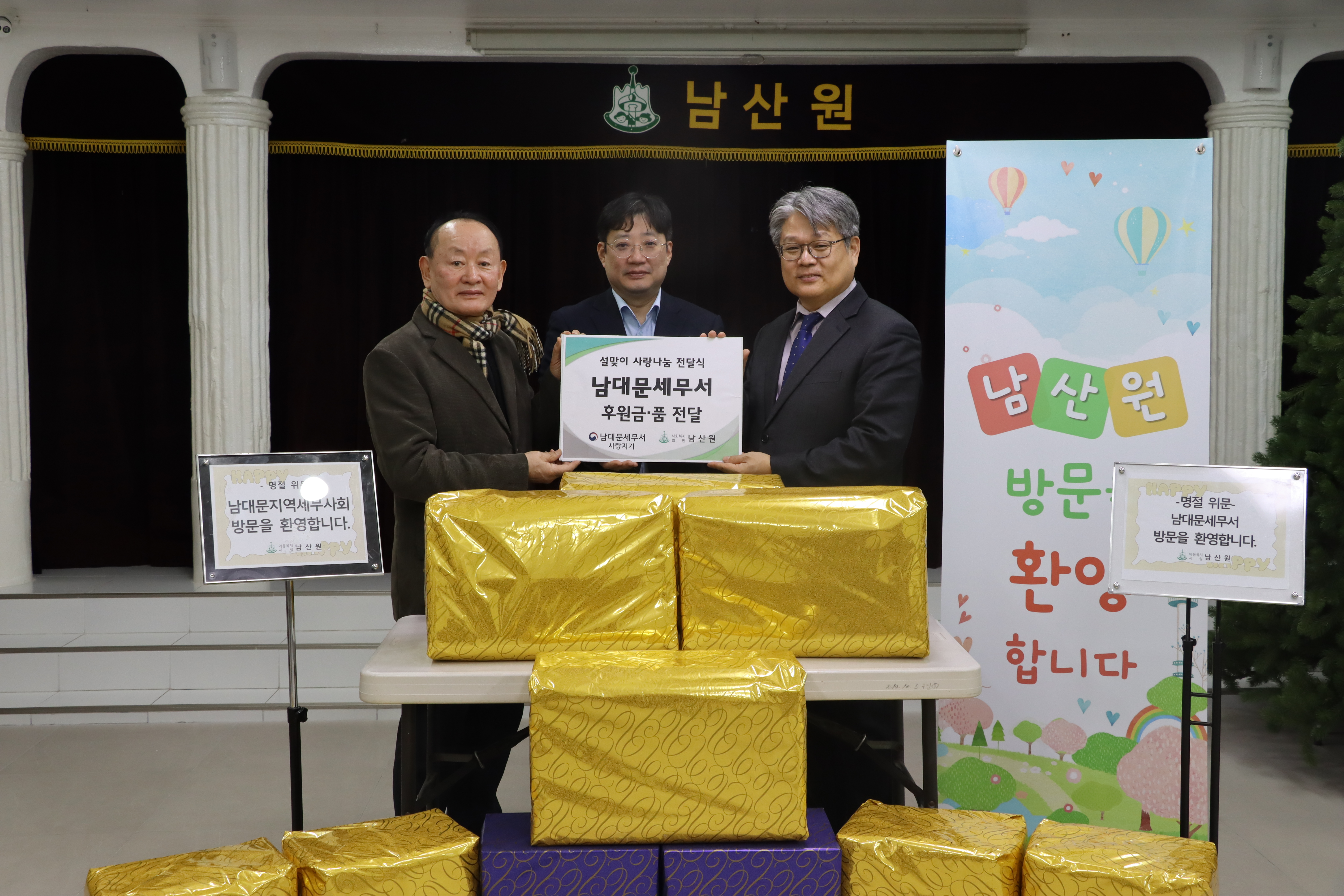 설 명절을 맞이하여 지역아동센터에 후원금 및 후원물품 전달 