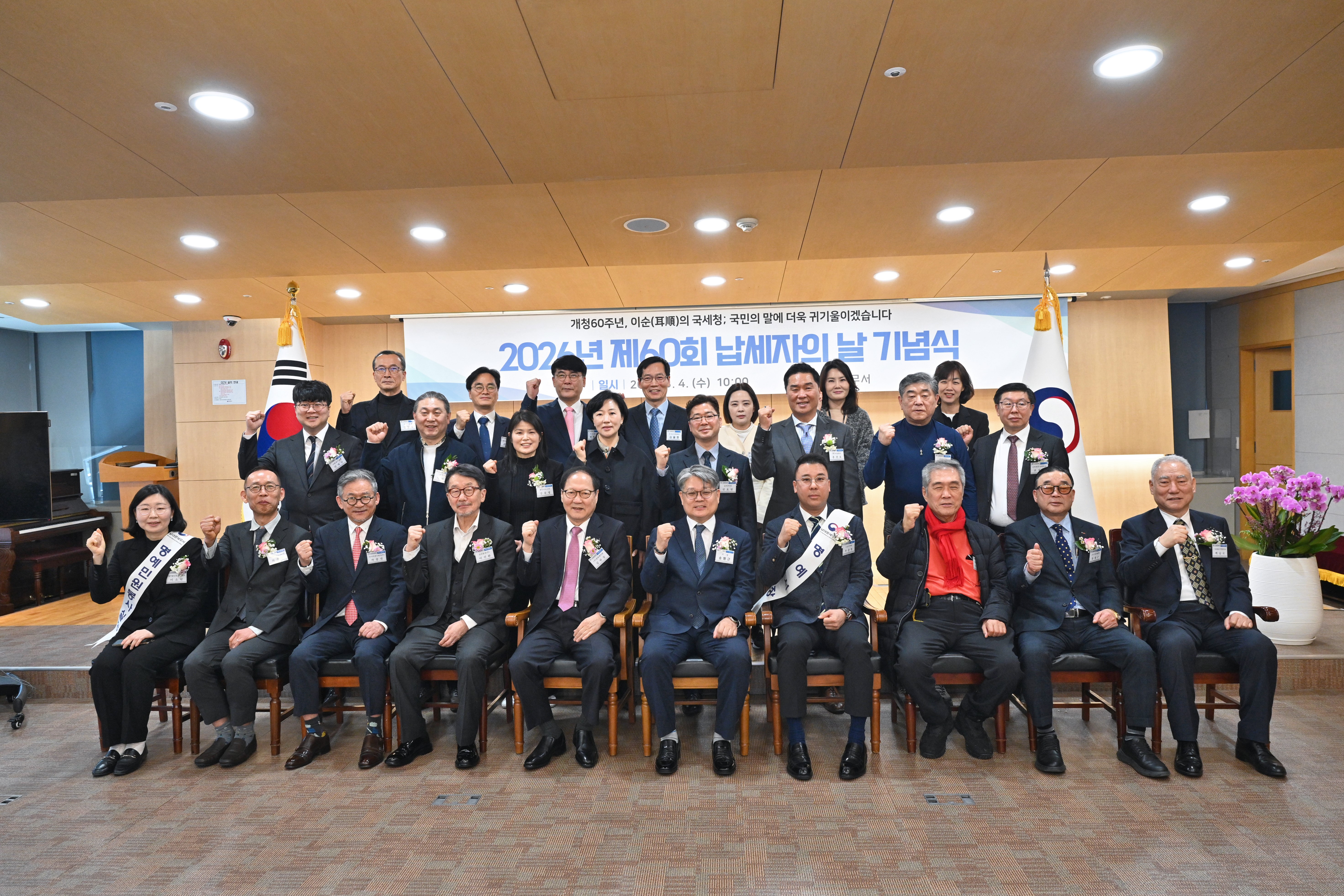 제60회 납세자의 날 기념행사