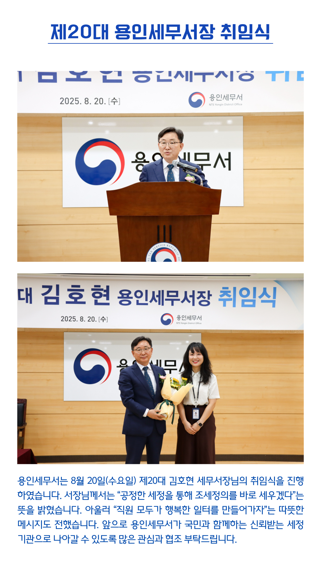 제20대 김호현 용인세무서장 취임식