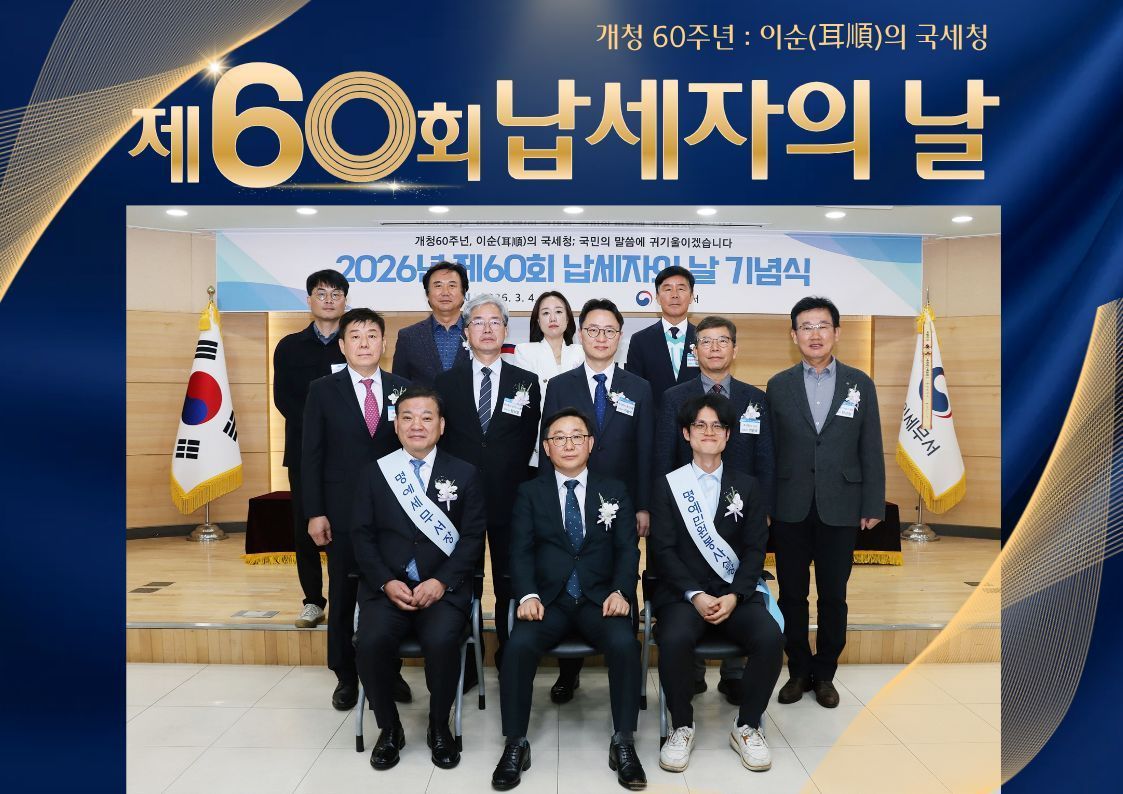 용인세무서, 제60회 납세자의 날 기념행사 