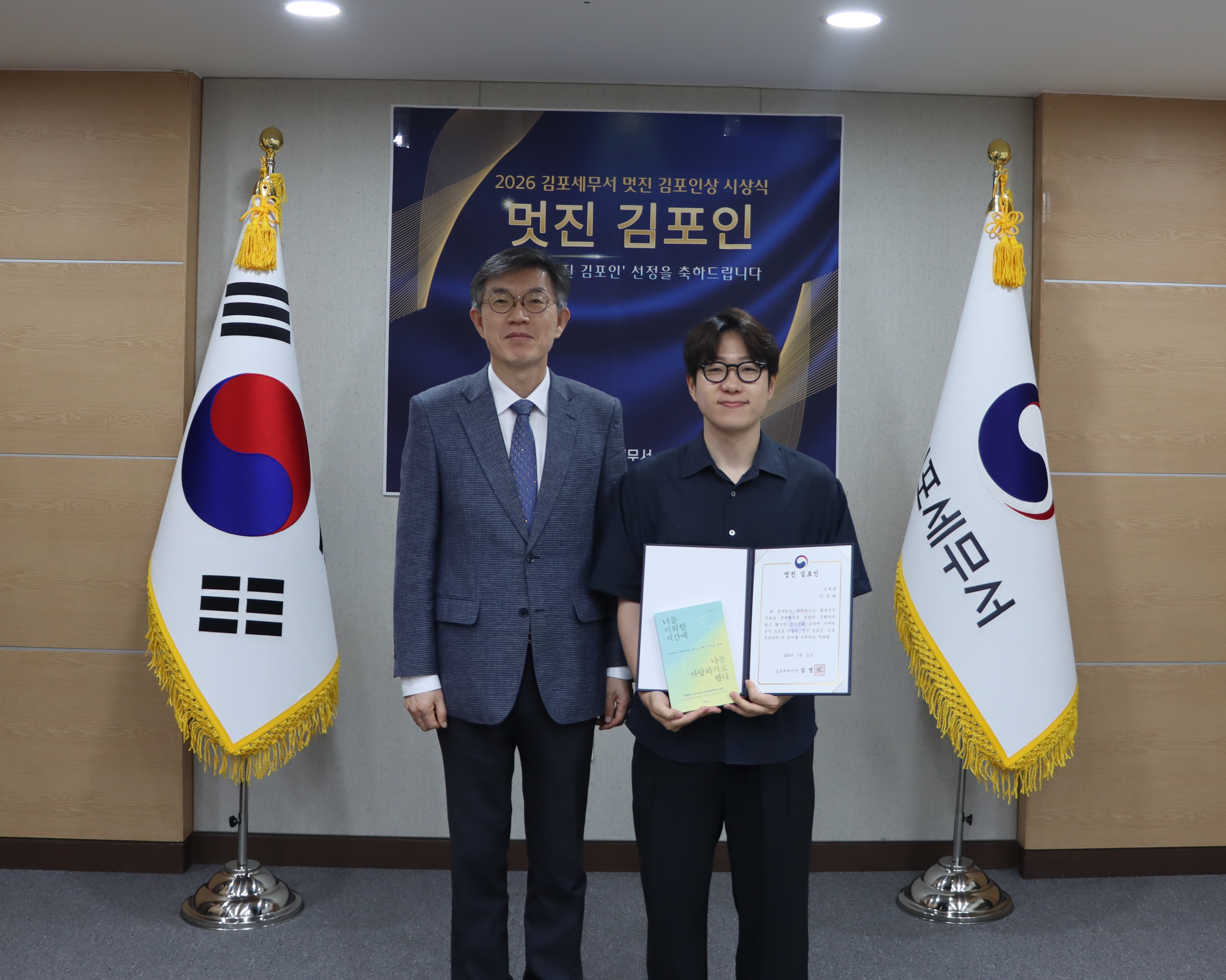 이달의 멋진 김포인 시상식