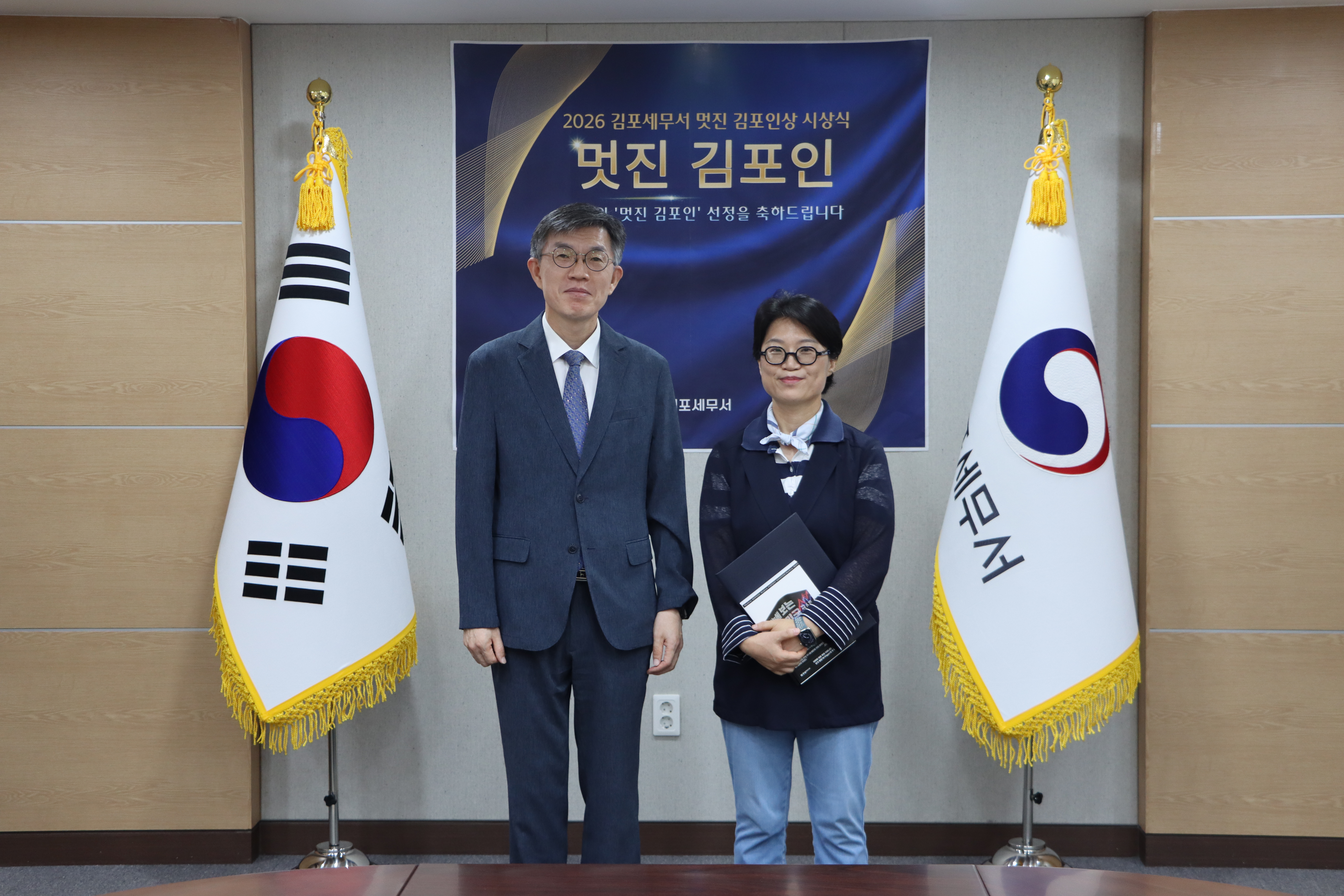 이달의 멋진 김포인 시상식