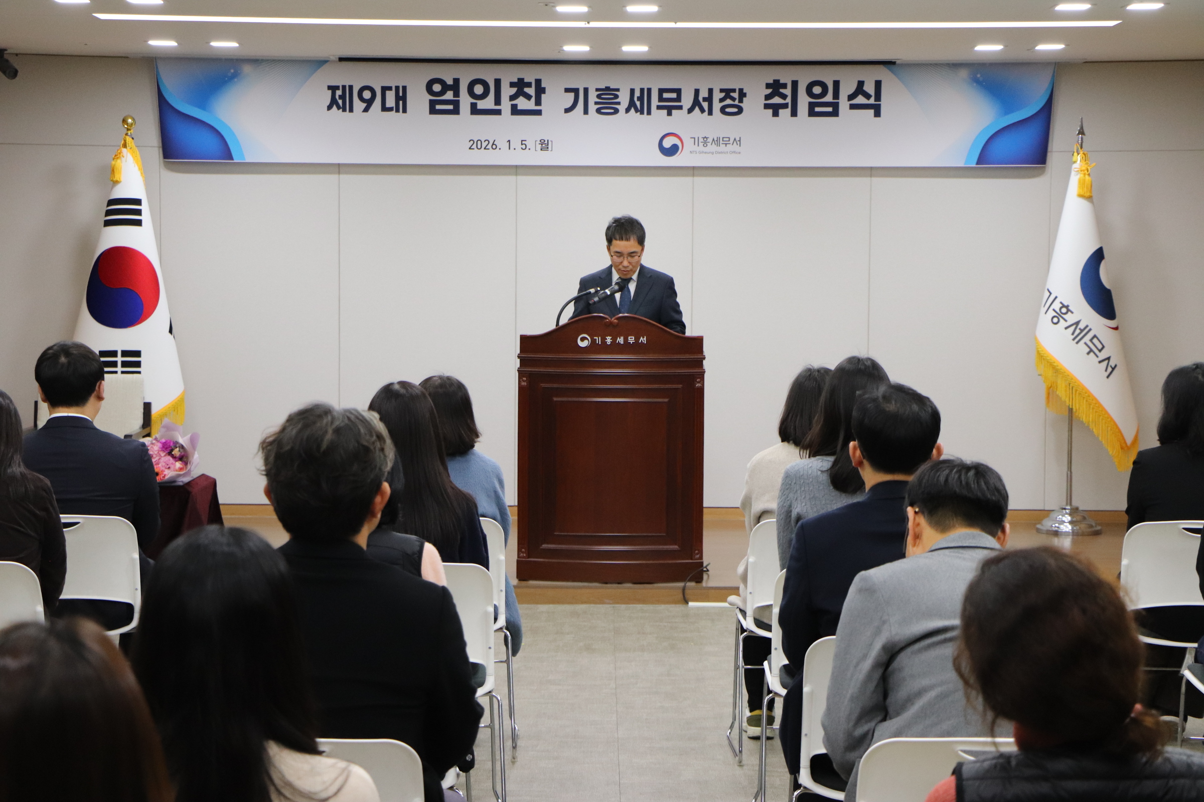 제9대 엄인찬 기흥세무서장 취임식