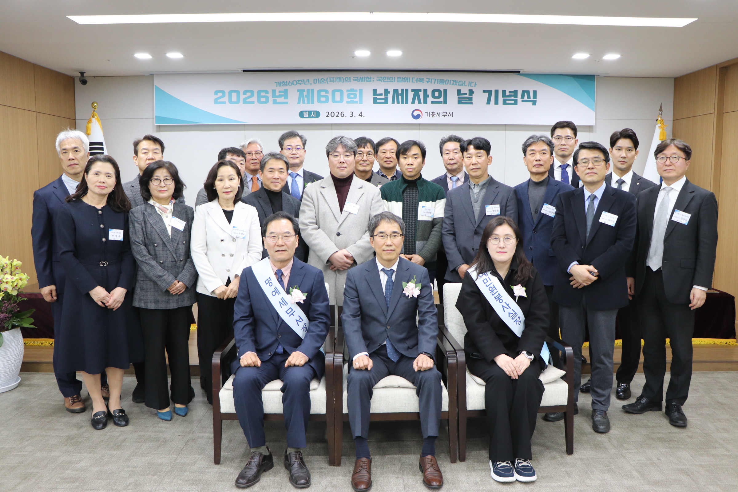 제60회 납세자의날 기념 성실납세 감사 행사 개최