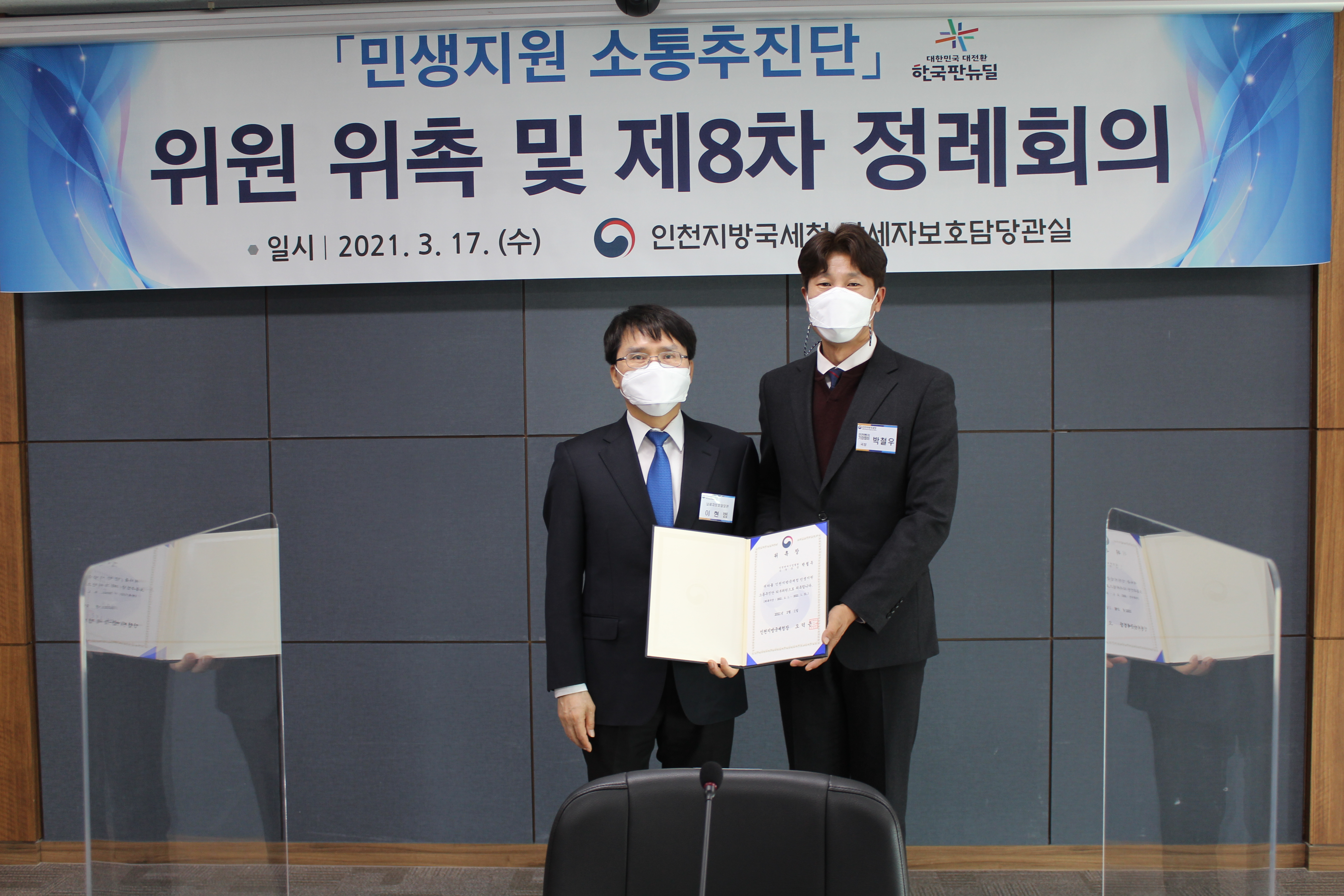 위촉 및 회의사진2.JPG
