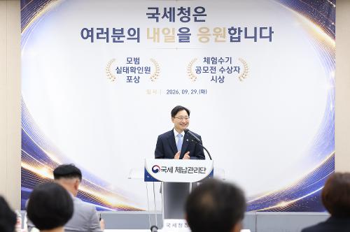 체납관리단 모범실태확인원 포상 및 공모전 시상식