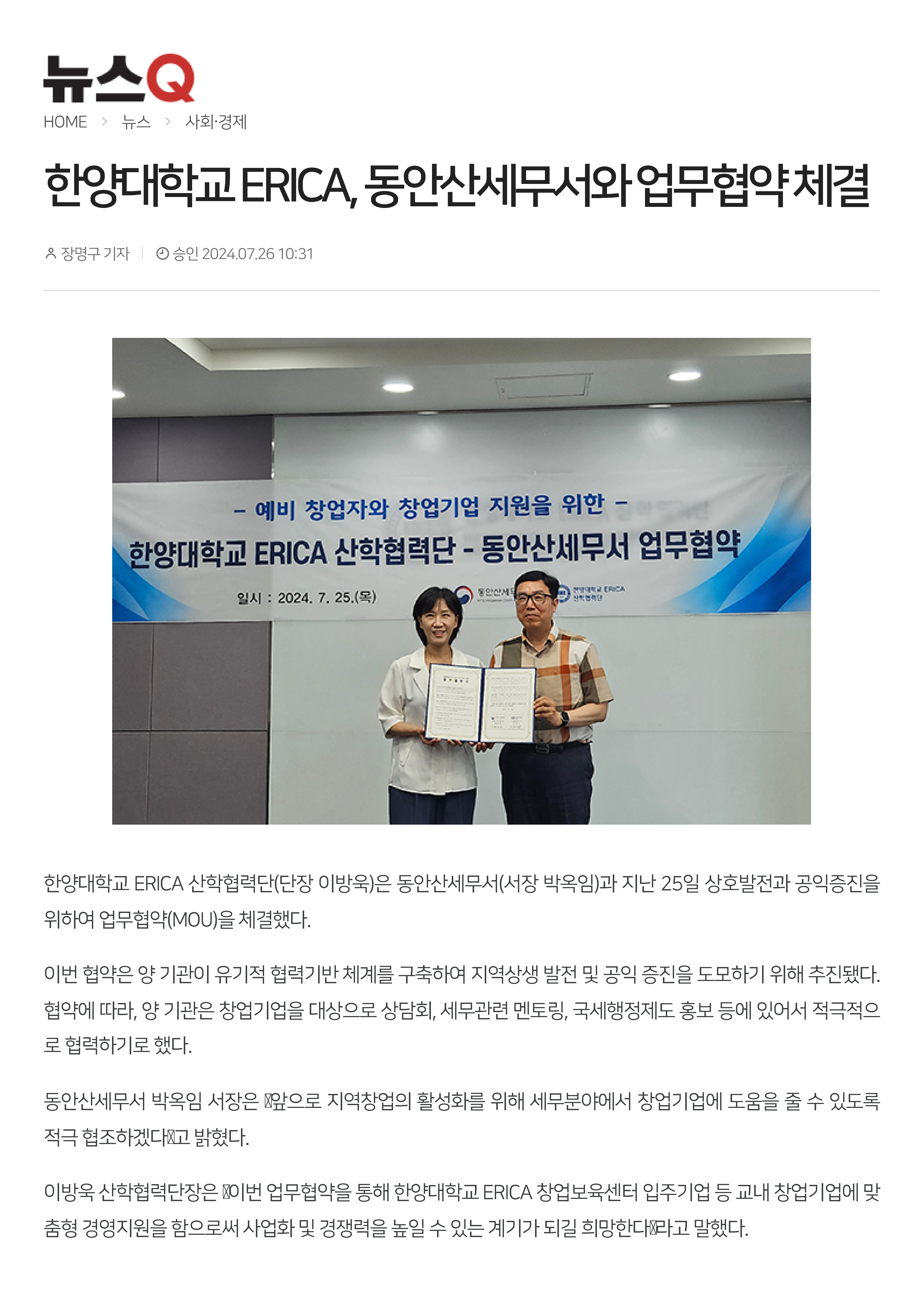 [`24.7월] 동안산세무서, 한양대학교 ERICA와 업무협약 체결 .png