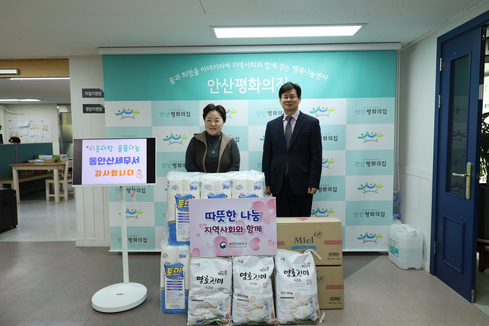 안산 평화의 집.jpg