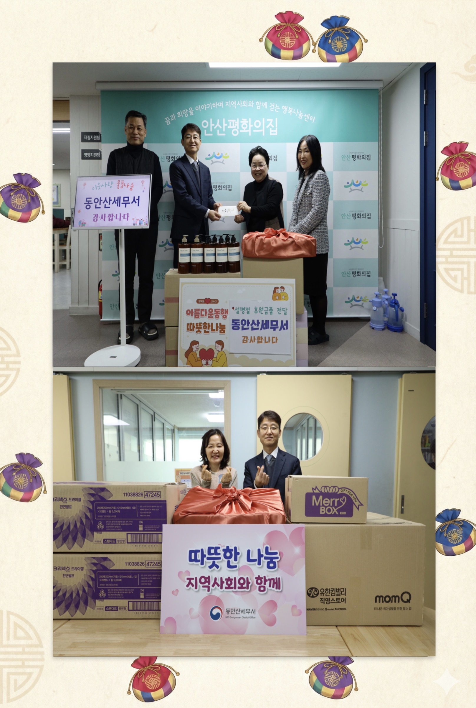 [`26.2월] 동안산세무서, 설 명절 맞이 따뜻한 나눔 사회공헌 활동