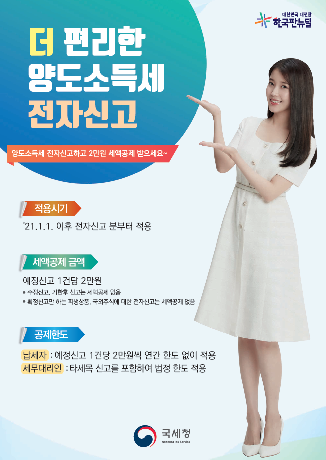 양도소득세 전자신고 세액공제.png