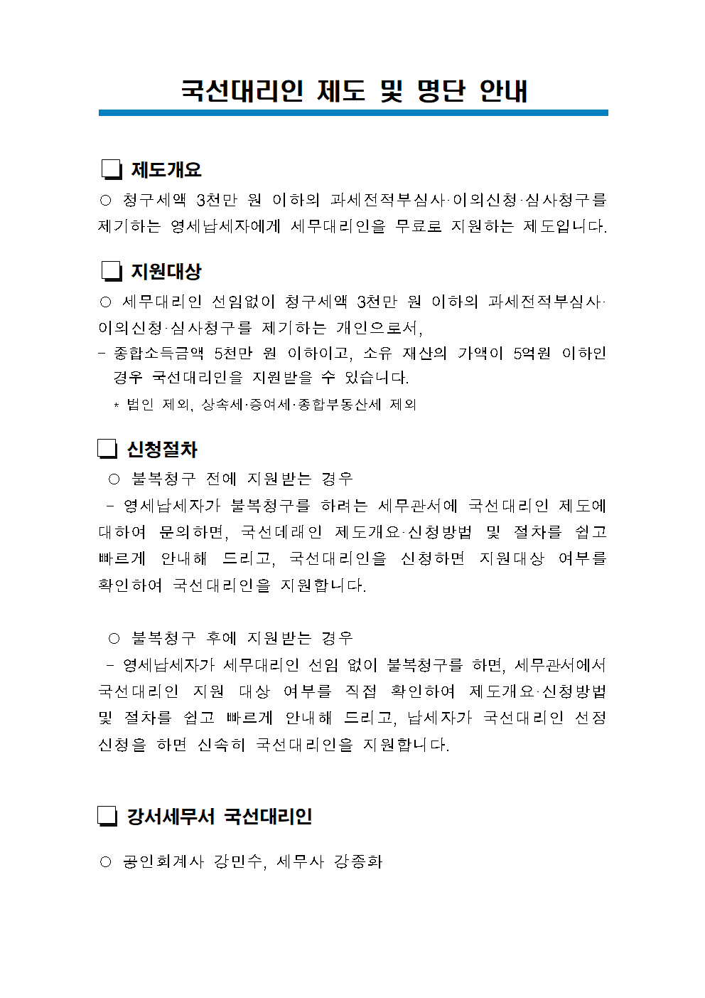 국선대리인(수정)001.png