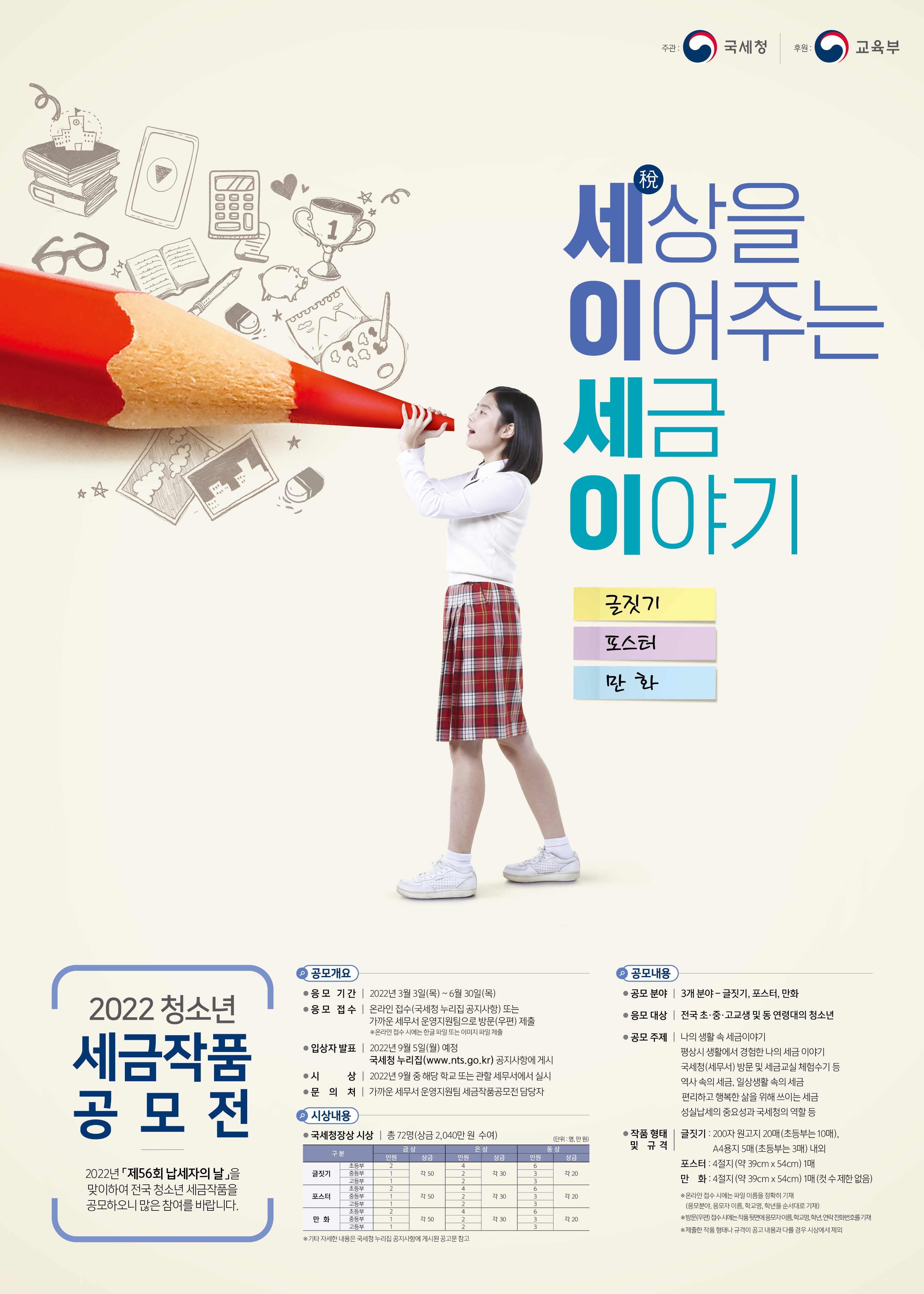 세금작품공모전 포스터(최종)(1).jpg