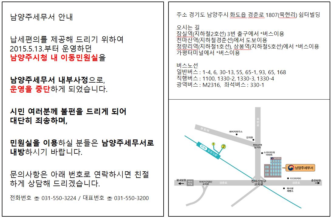 시청민원실중단안내.JPG